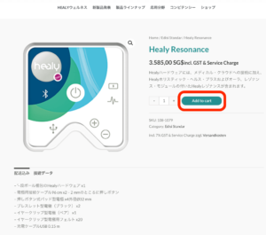 ヒーリーの購入手順・PC | Healy（ヒーリー）波動調整器おすすめサイト