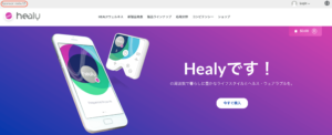 ヒーリーの購入手順・PC | Healy（ヒーリー）波動調整器おすすめサイト